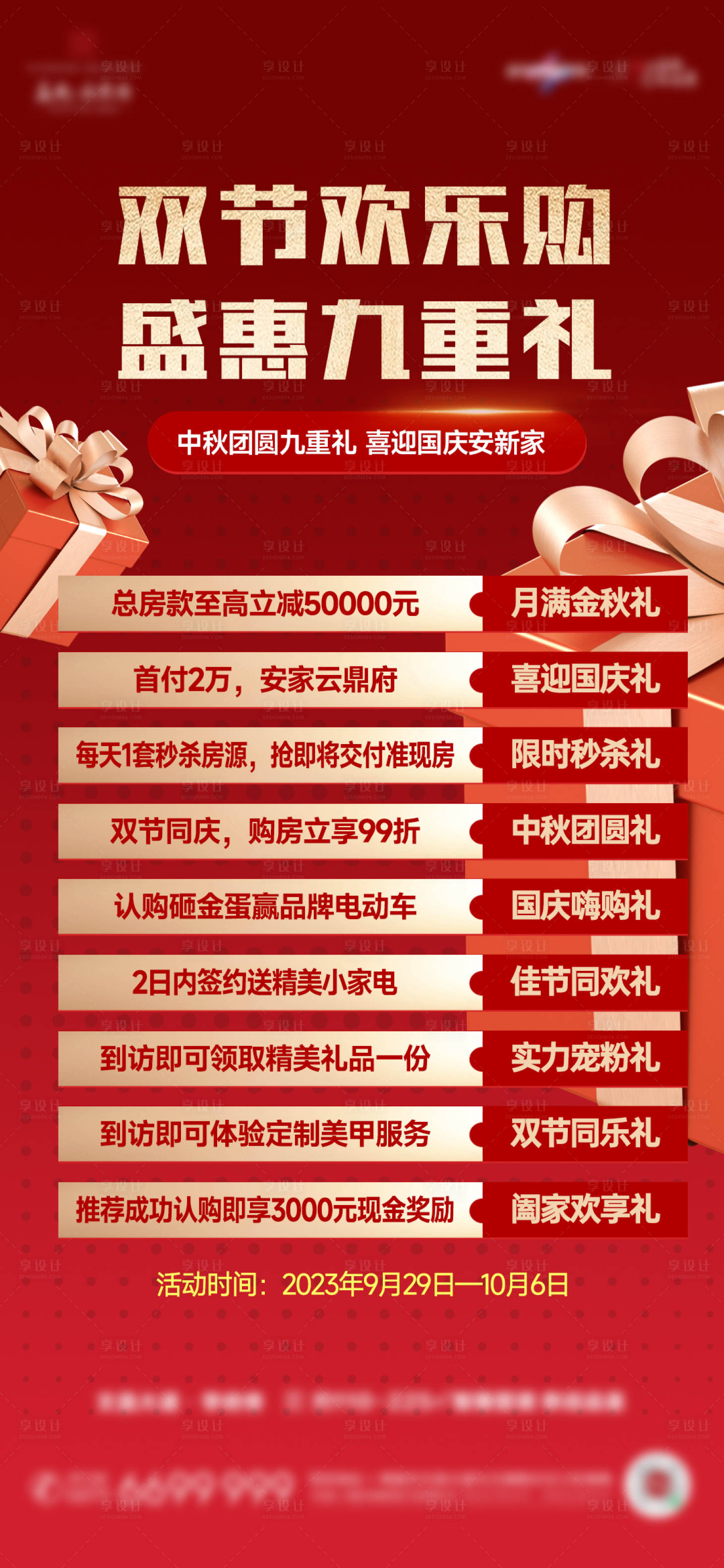 源文件下載【享設(shè)計(jì)】搜索編號(hào)：40150023181925369【國(guó)慶6重禮大字報(bào)政策海報(bào)】