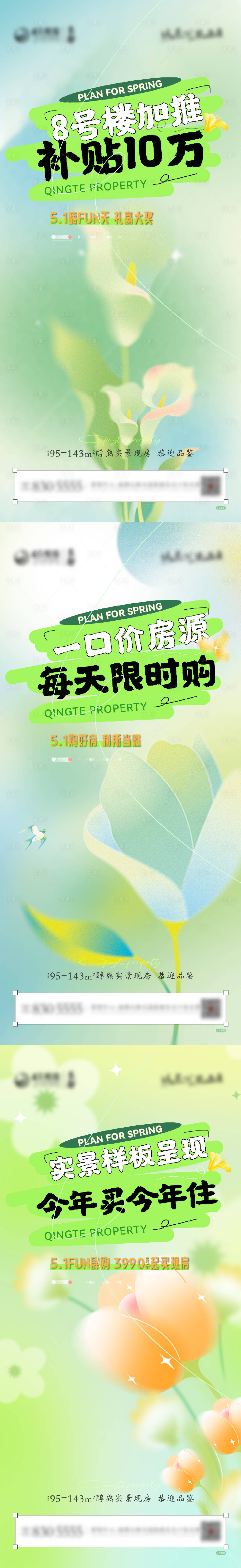 源文件下載【享設計】搜索編號：55170023485454361【地產春天五一促銷單圖】
