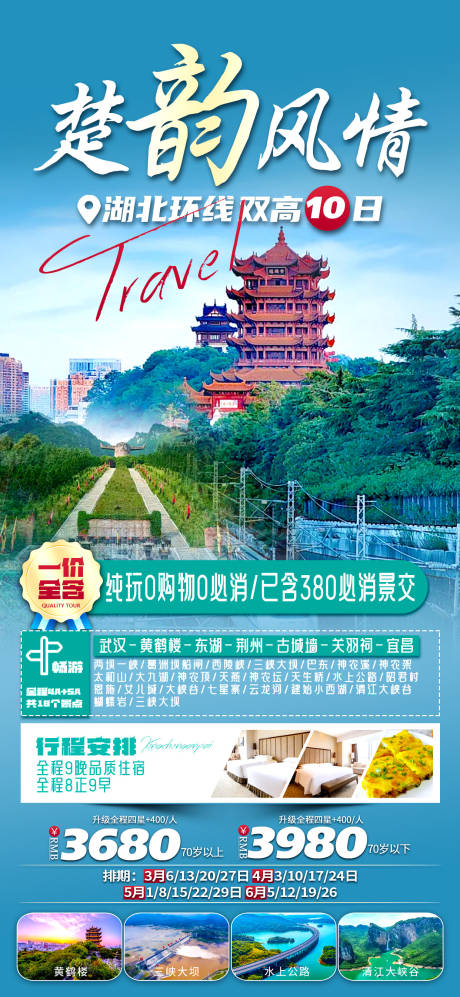 源文件下載【享設計】搜索編號：46630022943718815【神農湖北鄂西旅游海報】
