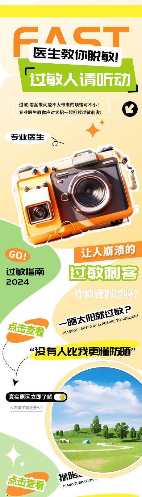 源文件下載【享設(shè)計(jì)】搜索編號(hào)：28560023312658216【預(yù)防過(guò)敏宣傳長(zhǎng)圖】
