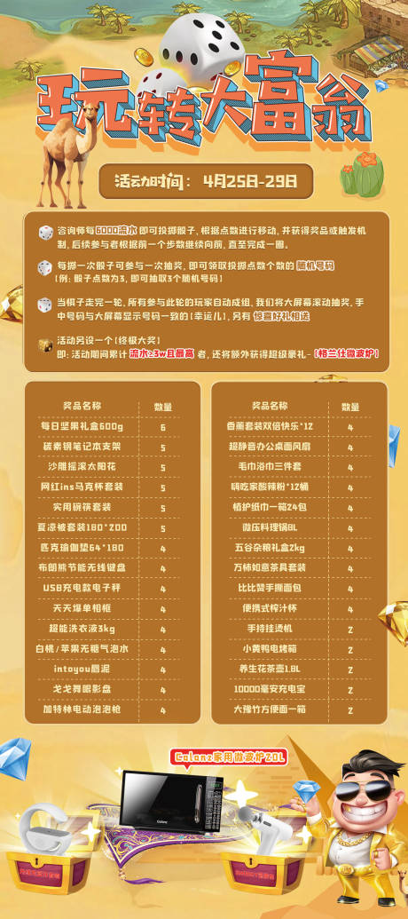 源文件下载【享设计】搜索编号：49470023521521453【沙漠大富翁活动规则展架】