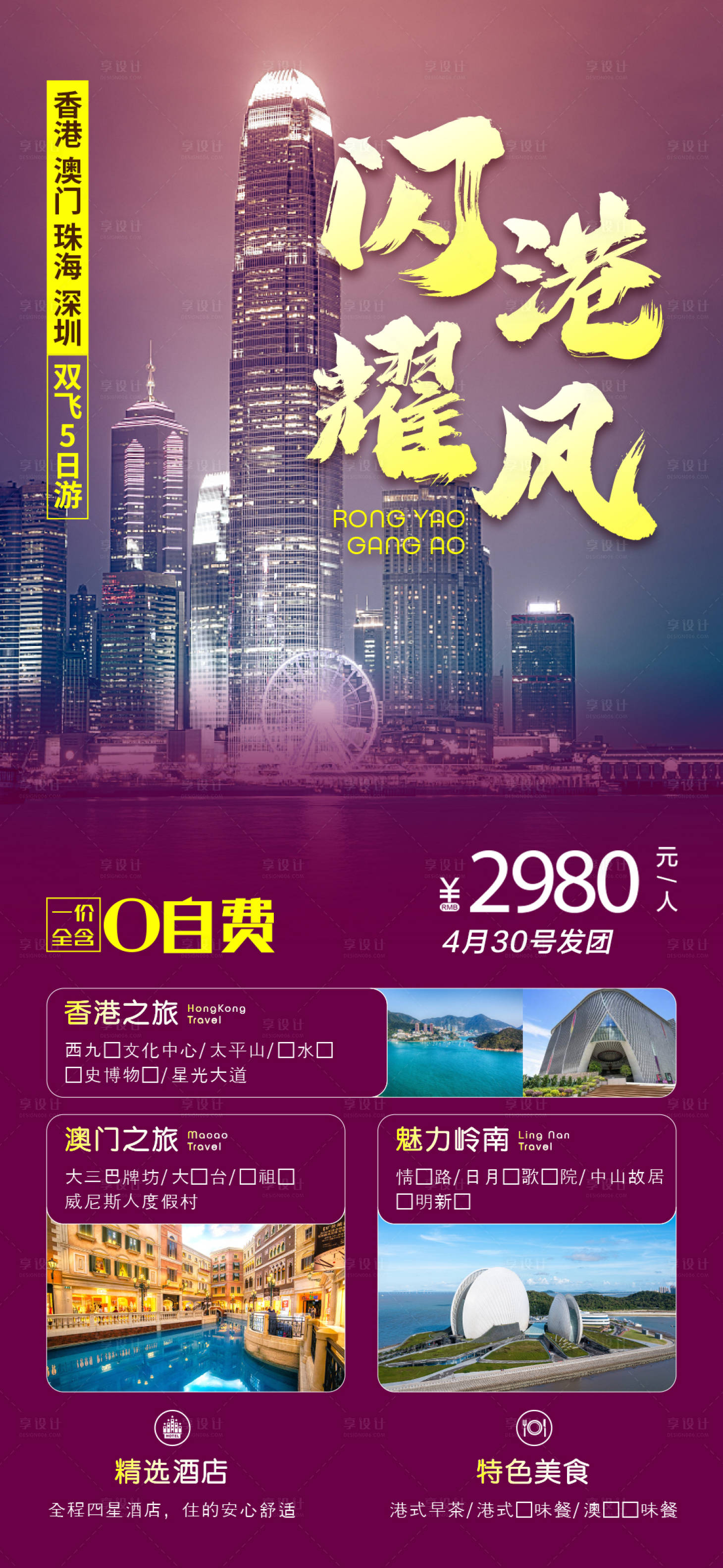 编号：63650023131057408【享设计】源文件下载-香港旅游海报