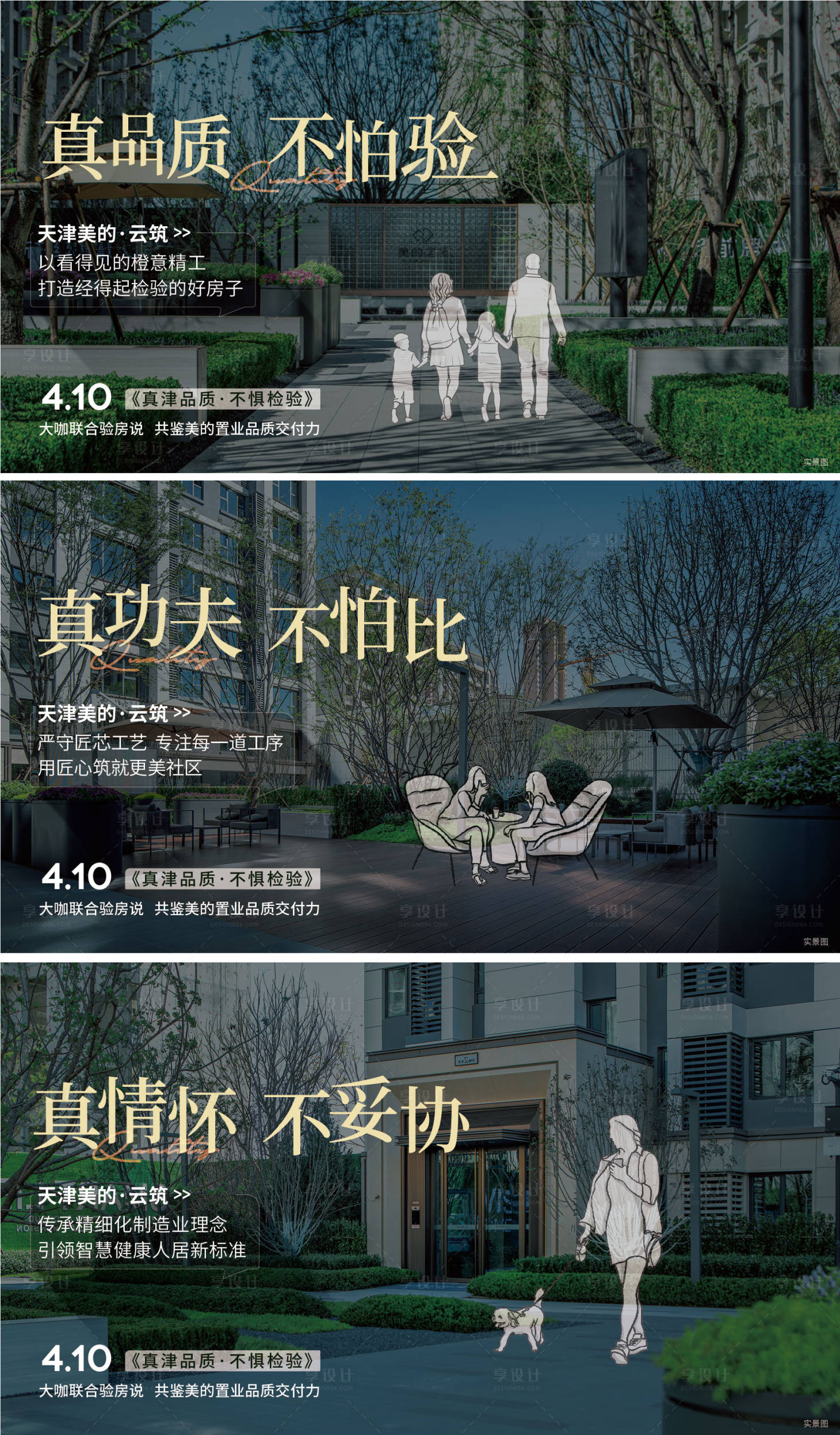 源文件下载【地产社区公园价值点海报】编号：48460023376042680