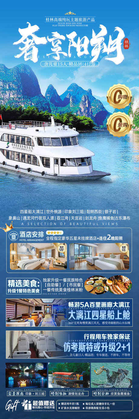 编号：59430023566771456【享设计】源文件下载-桂林旅游海报