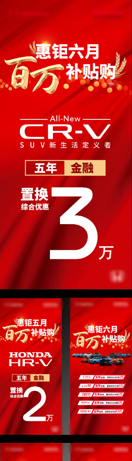 源文件下载【汽车钜惠五重礼活动加推系列海报】编号：41610023130094852