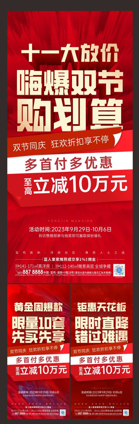 源文件下载【地产五一促销喜庆系列海报】编号：52430023584756851