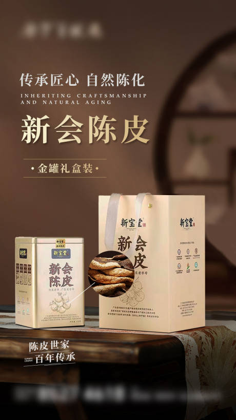 源文件下載【新會陳皮海報】編號：49080023066861319