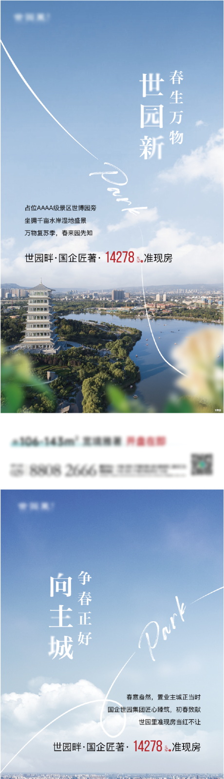 源文件下载【享设计】搜索编号：30420023108008452【地产蓝天白云春天海报】