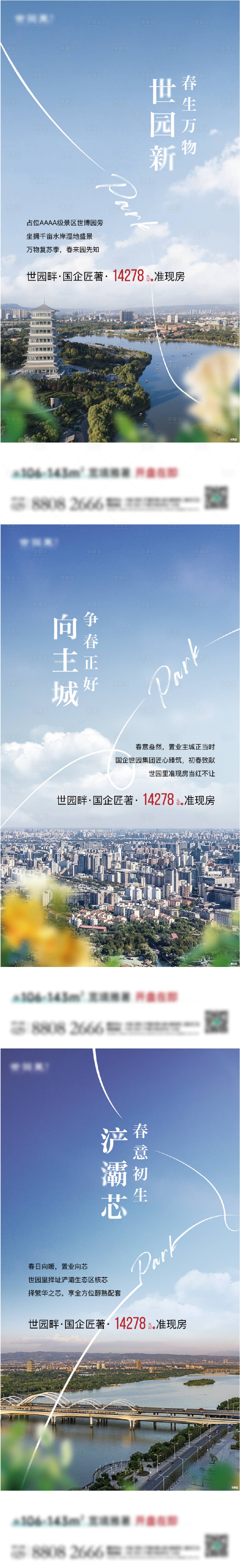 源文件下载【享设计】搜索编号：30420023108008452【地产蓝天白云春天海报】