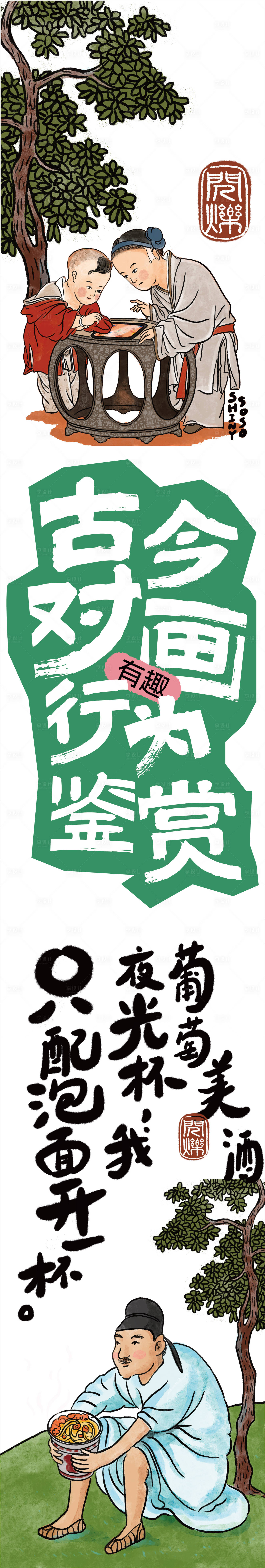 源文件下载【享设计】搜索编号：63660023202481932【葡萄美酒长图】