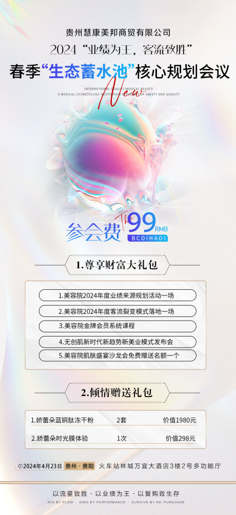 源文件下载【医美美业邀请函海报】编号：69000023109461507
