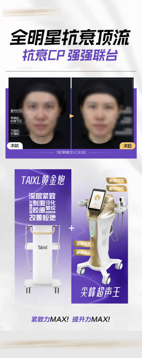 源文件下載【享設計】搜索編號：51530023559266401【醫美抗衰海報】
