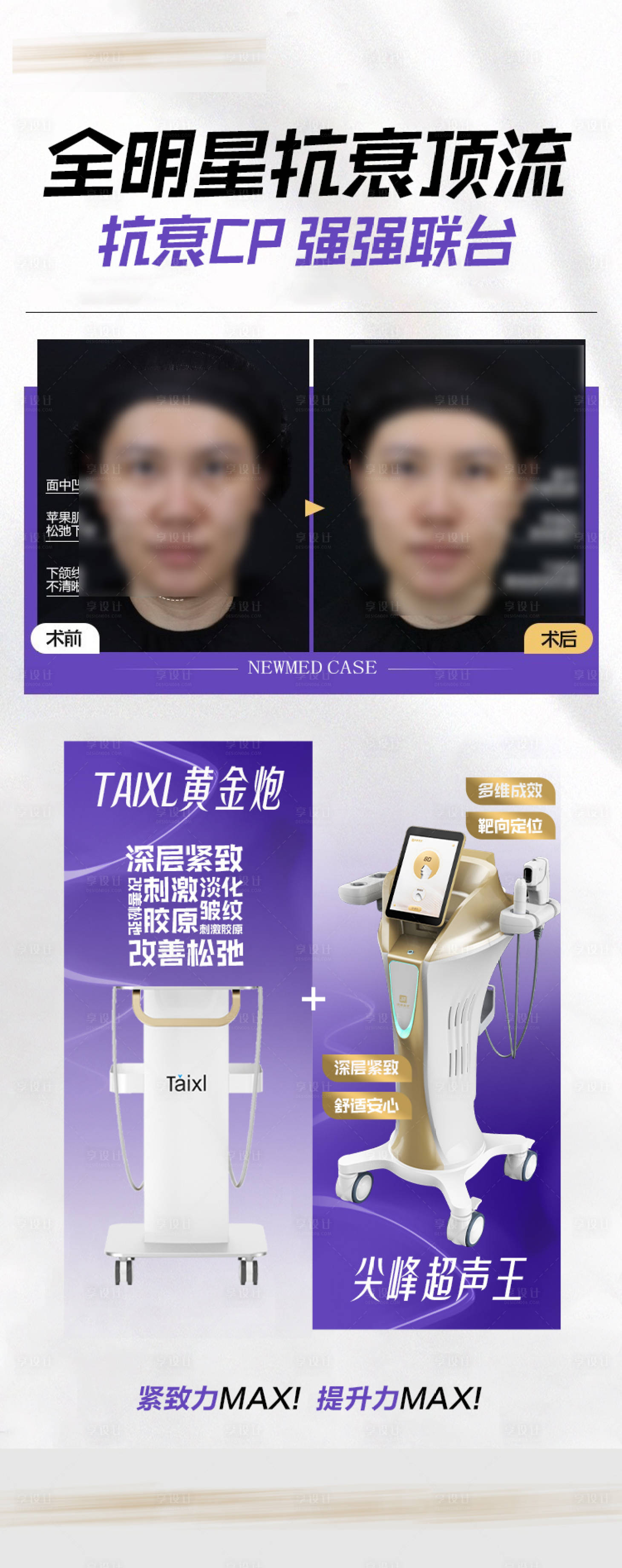 源文件下载【享设计】搜索编号：51530023559266401【医美抗衰海报】