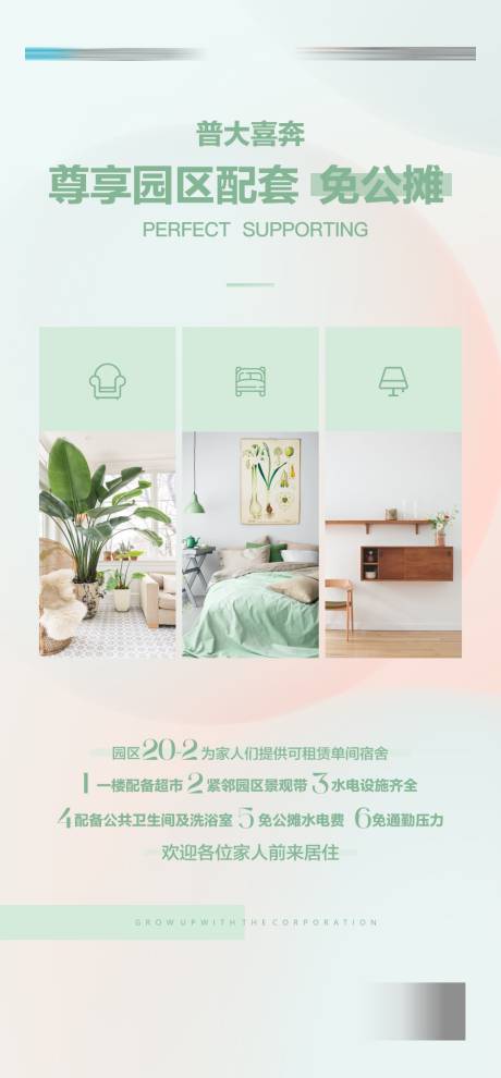 源文件下载【享设计】搜索编号：55750023348578123【地产配套价值点海报】
