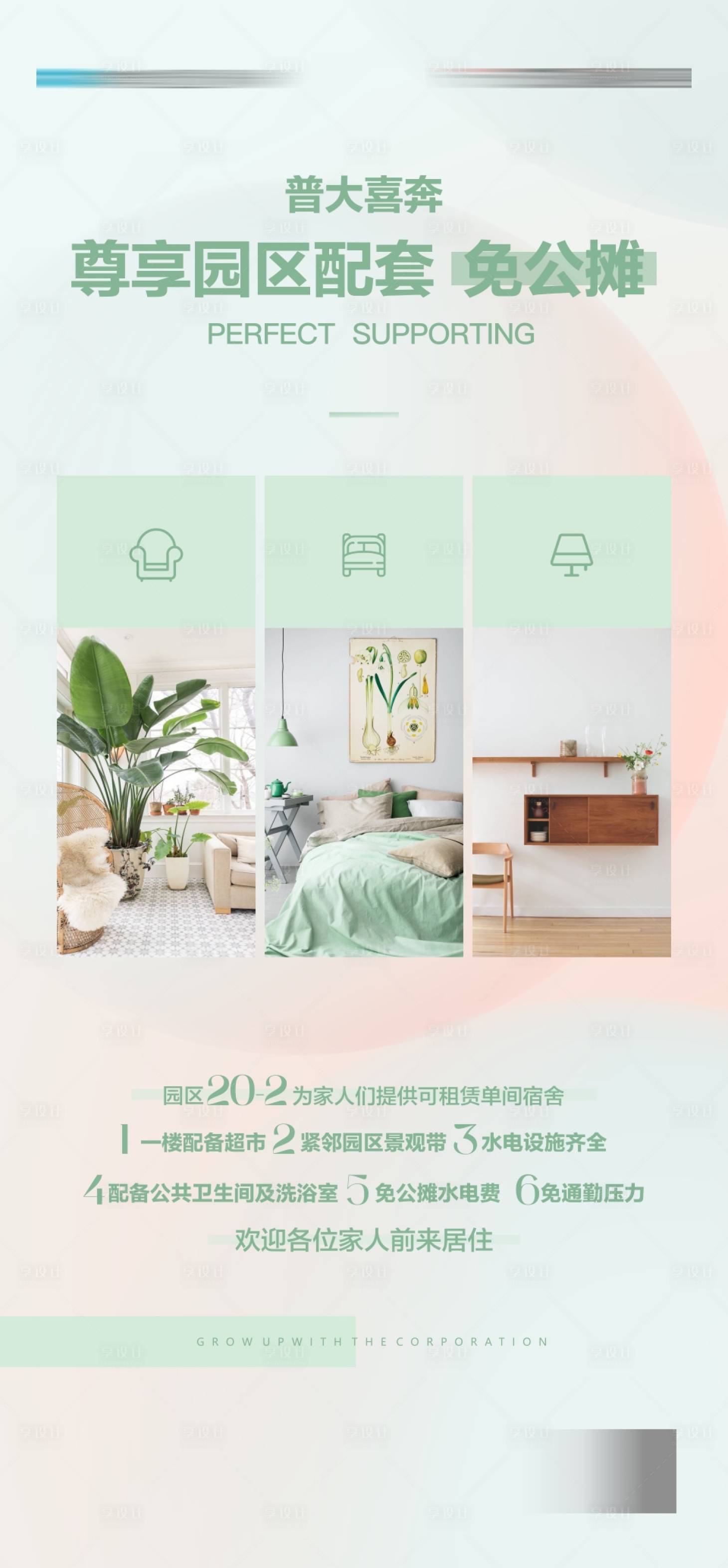源文件下载【享设计】搜索编号：55750023348578123【地产配套价值点海报】