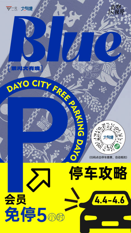 源文件下载【停车攻略海报】编号：89590023072393105