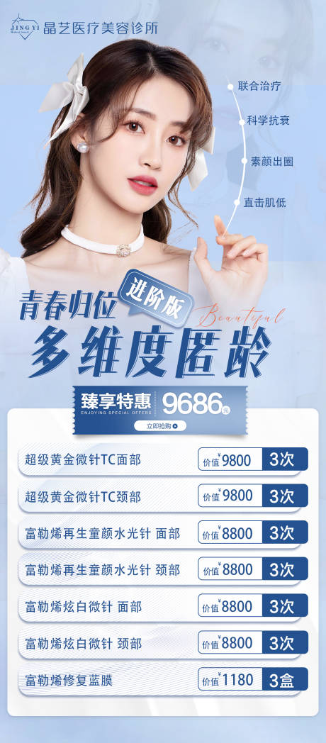 源文件下載【享設(shè)計】搜索編號：18460023161448524【醫(yī)美活動海報】