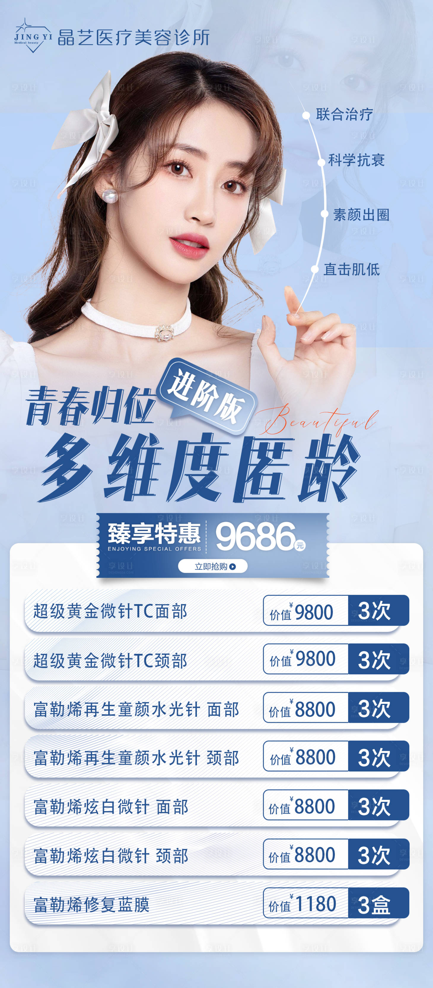源文件下載【享設(shè)計(jì)】搜索編號(hào)：18460023161448524【醫(yī)美活動(dòng)海報(bào)】