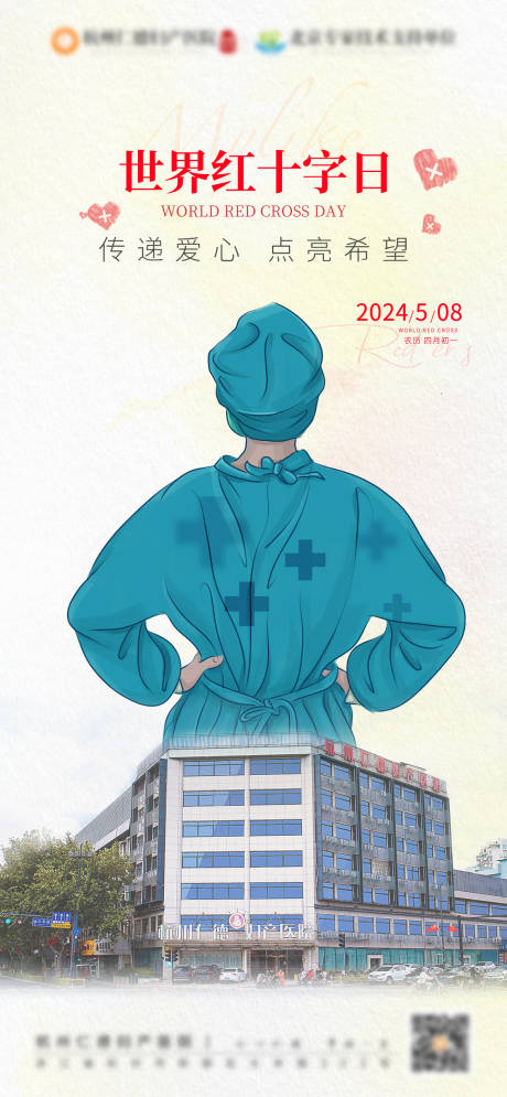 源文件下载【享设计】搜索编号：81080023359345342【世界红十字日海报】