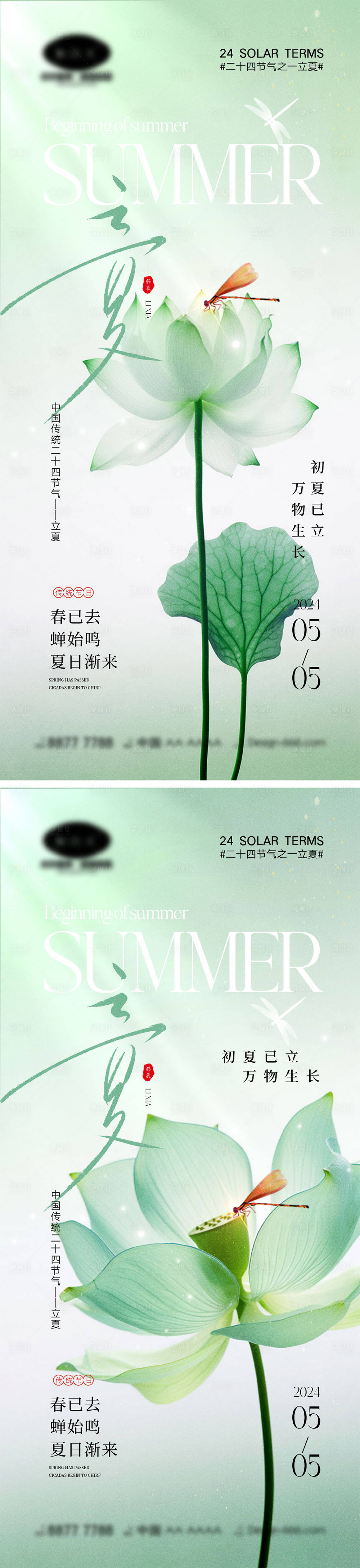 源文件下载【立夏节气海报】编号：33430023216351578