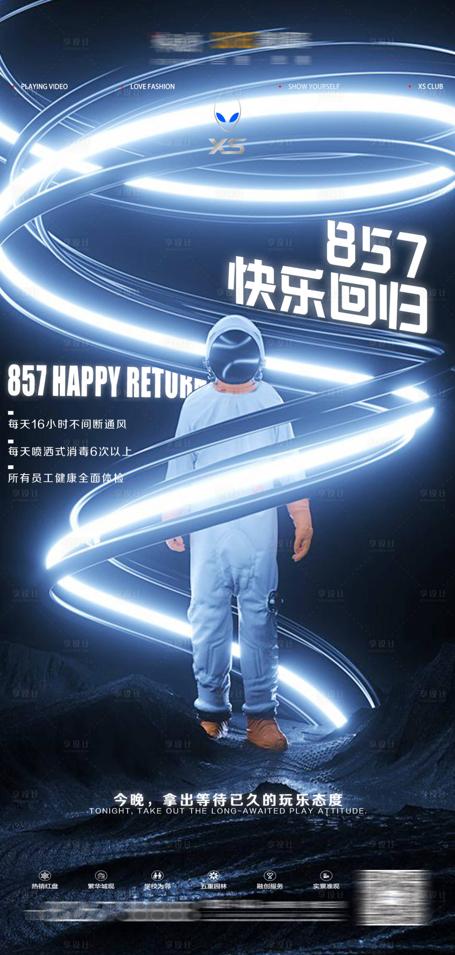 源文件下载【享设计】搜索编号：70070023027099334【夜店营销海报】
