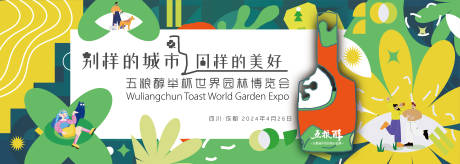 源文件下载【举杯世园会】编号：89490022956972449
