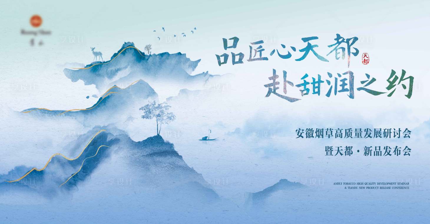 源文件下載【享設計】搜索編號：38430023071895657【山水主題主畫面】