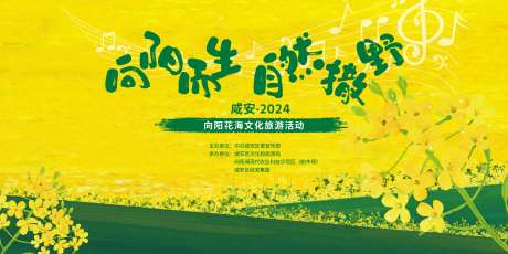 源文件下载【油菜花音乐节】编号：63840023478163352