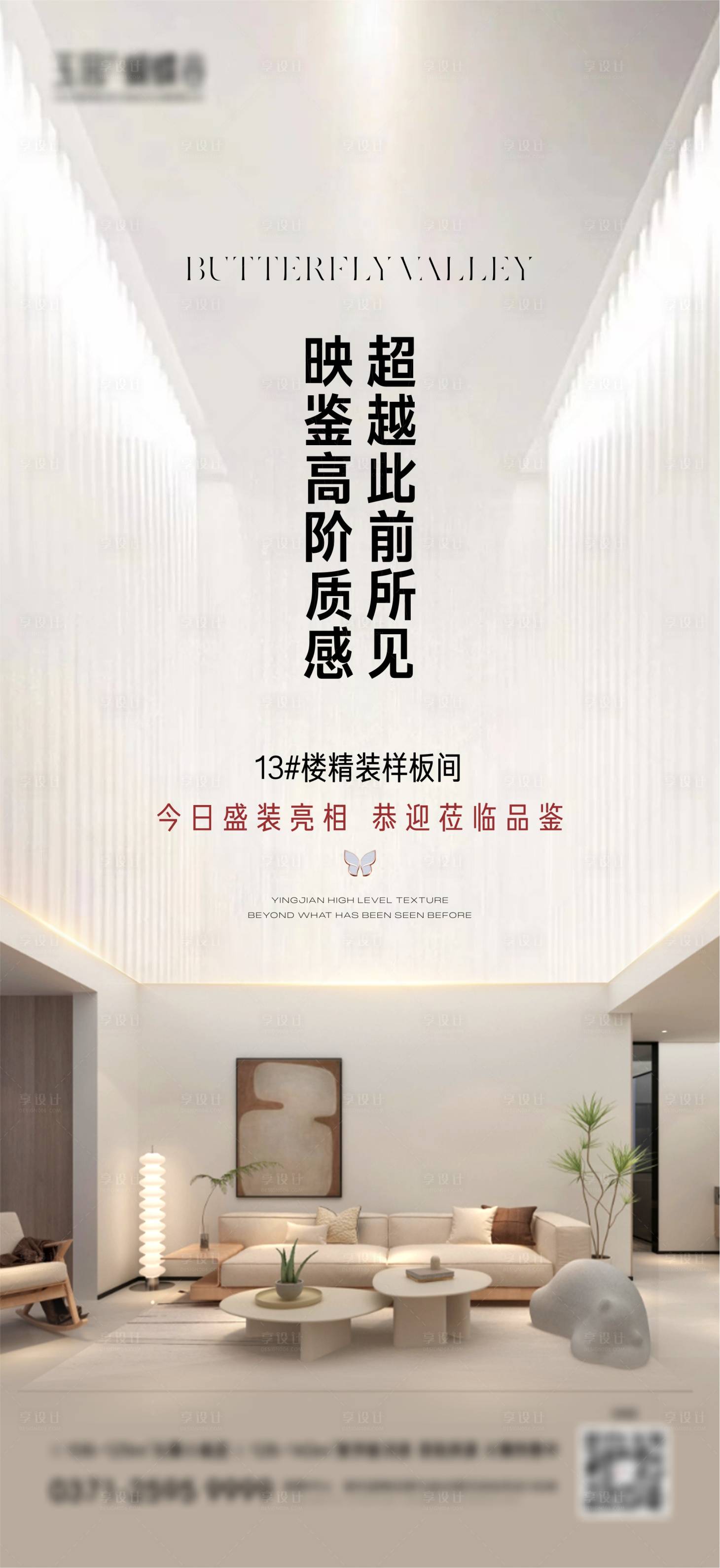 源文件下载【享设计】搜索编号：72400023567735180【地产样板间开放客厅海报】