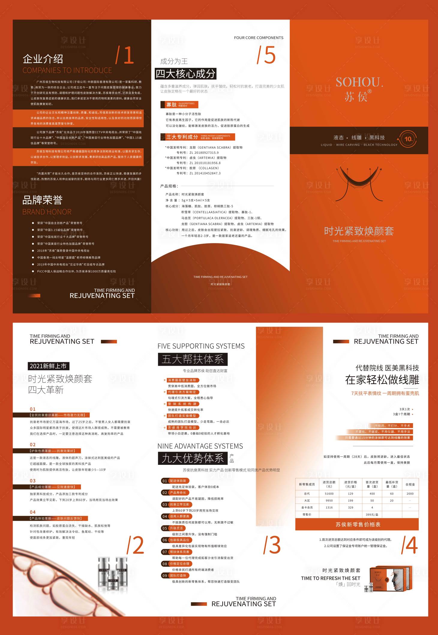 源文件下载【微商化妆品三折页】编号：56600023367659134