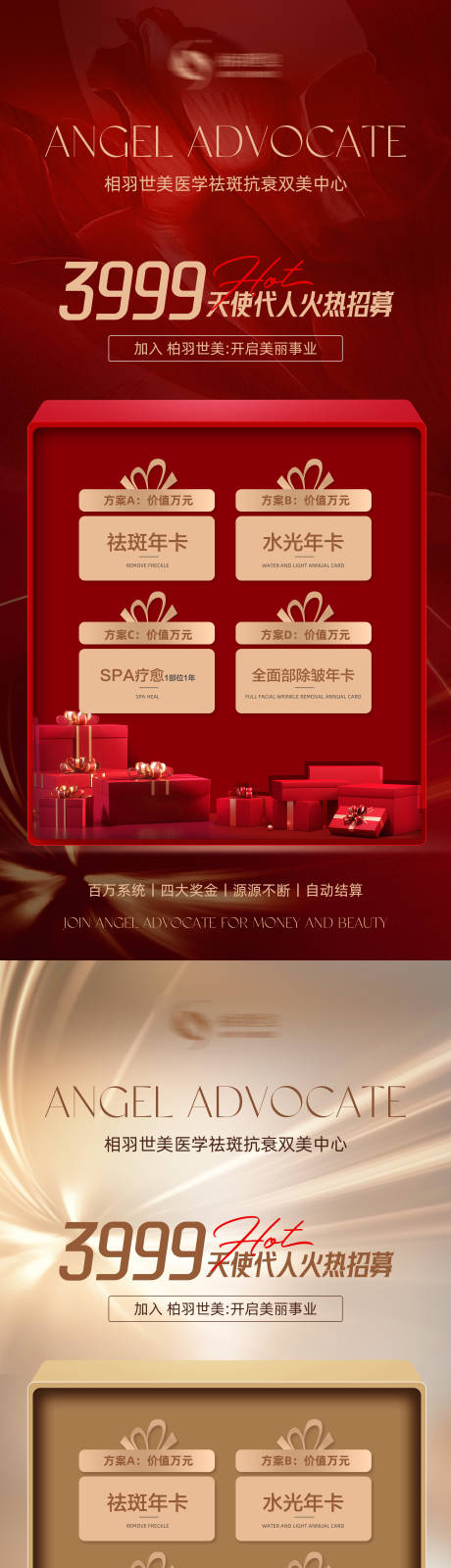 源文件下载【享设计】搜索编号：26700023478302812【天使代言人卡项海报】