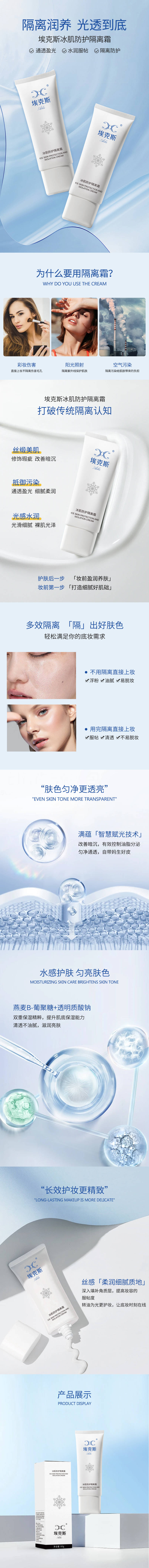 源文件下载【享设计】搜索编号：84430023516896577【防晒霜隔离霜详情页】