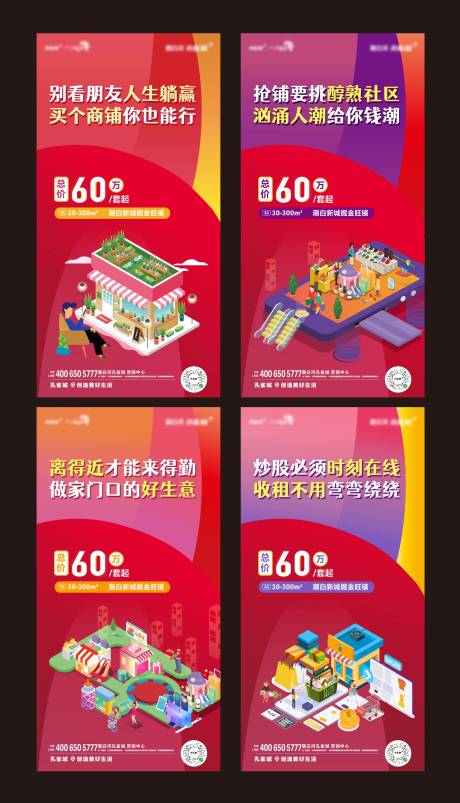 源文件下载【地产商铺微单】编号：82510023588757645