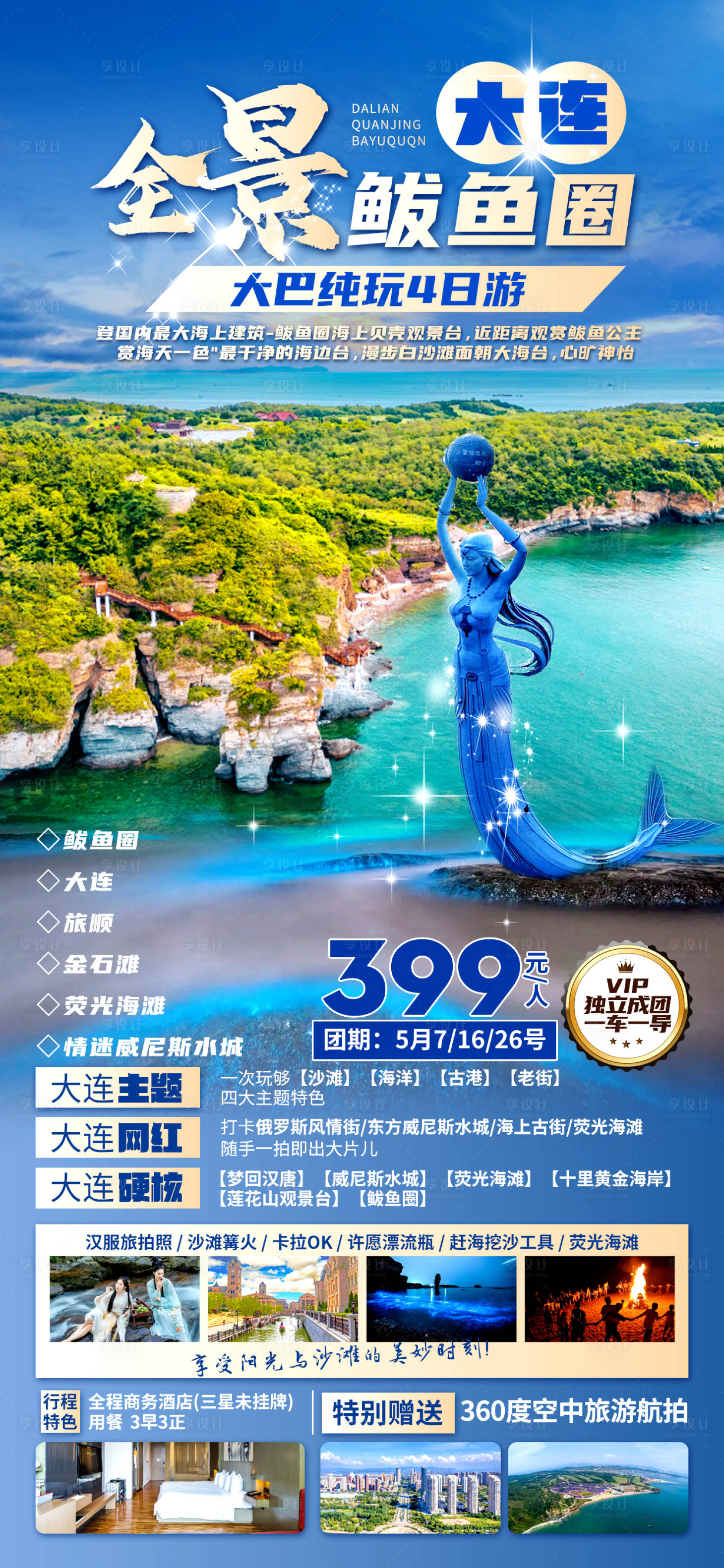 源文件下载【享设计】搜索编号：30330023491008916【大连 】