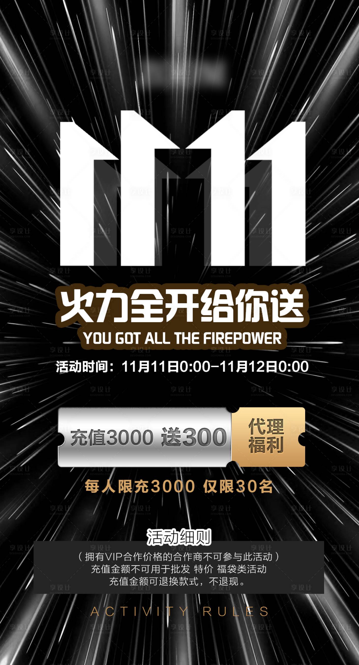 源文件下載【享設計】搜索編號：81970023369074075【黑色雙十一活動海報】