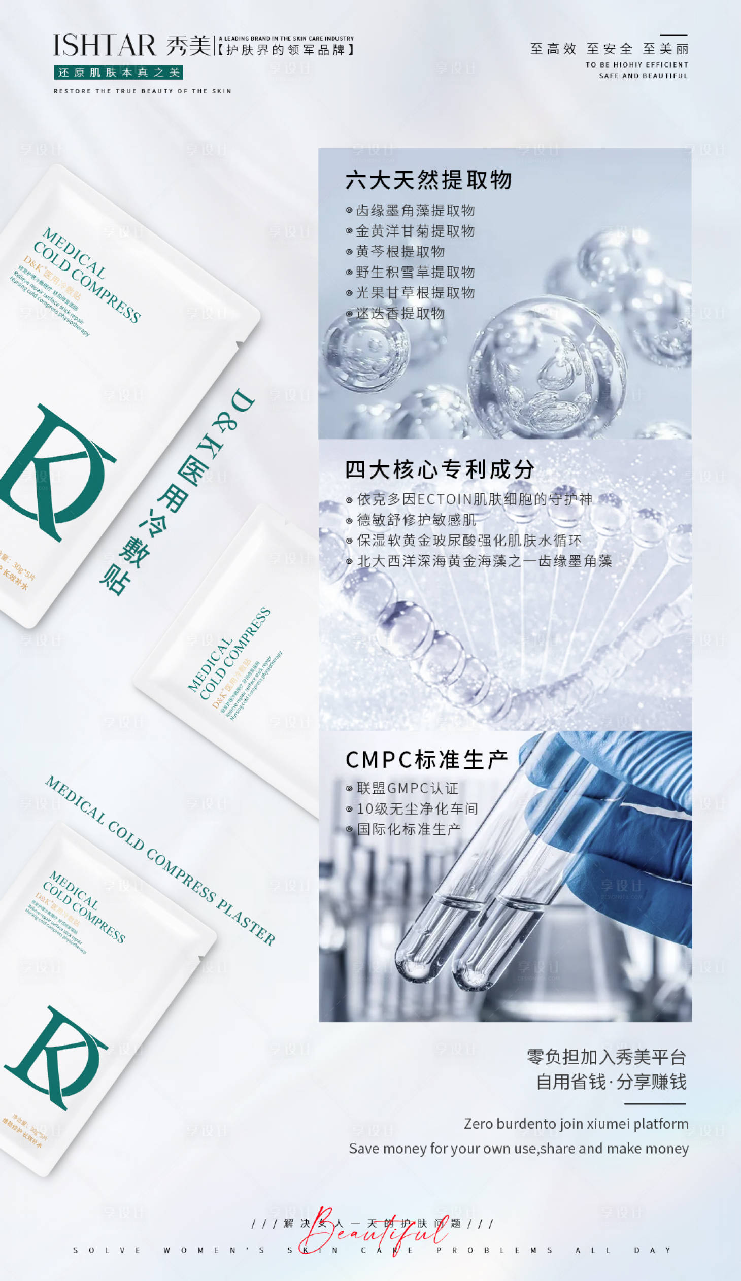 源文件下載【享設(shè)計(jì)】搜索編號(hào)：12230023279275764【面膜海報(bào)】