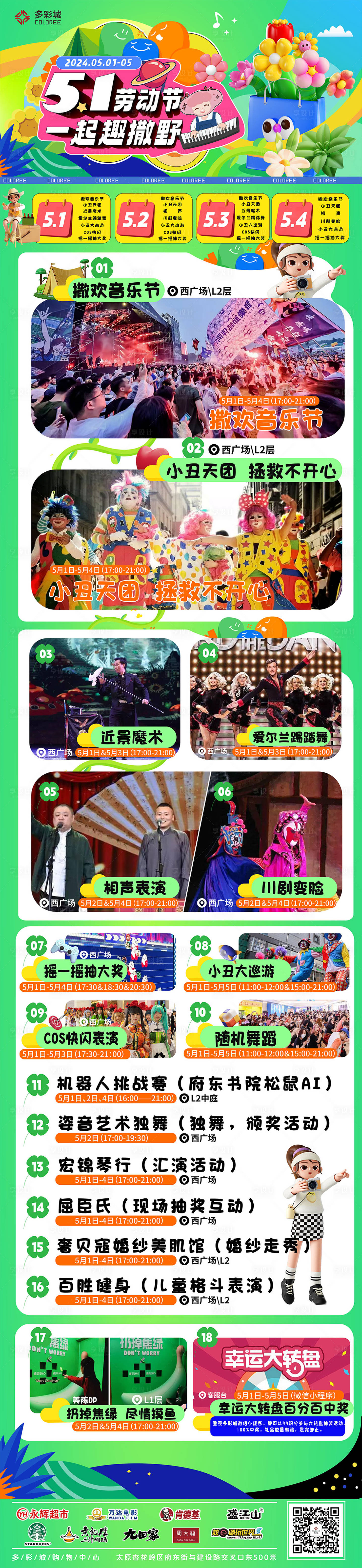 源文件下載【享設計】搜索編號：34590023483865442【51勞動節一起趣撒野長圖】