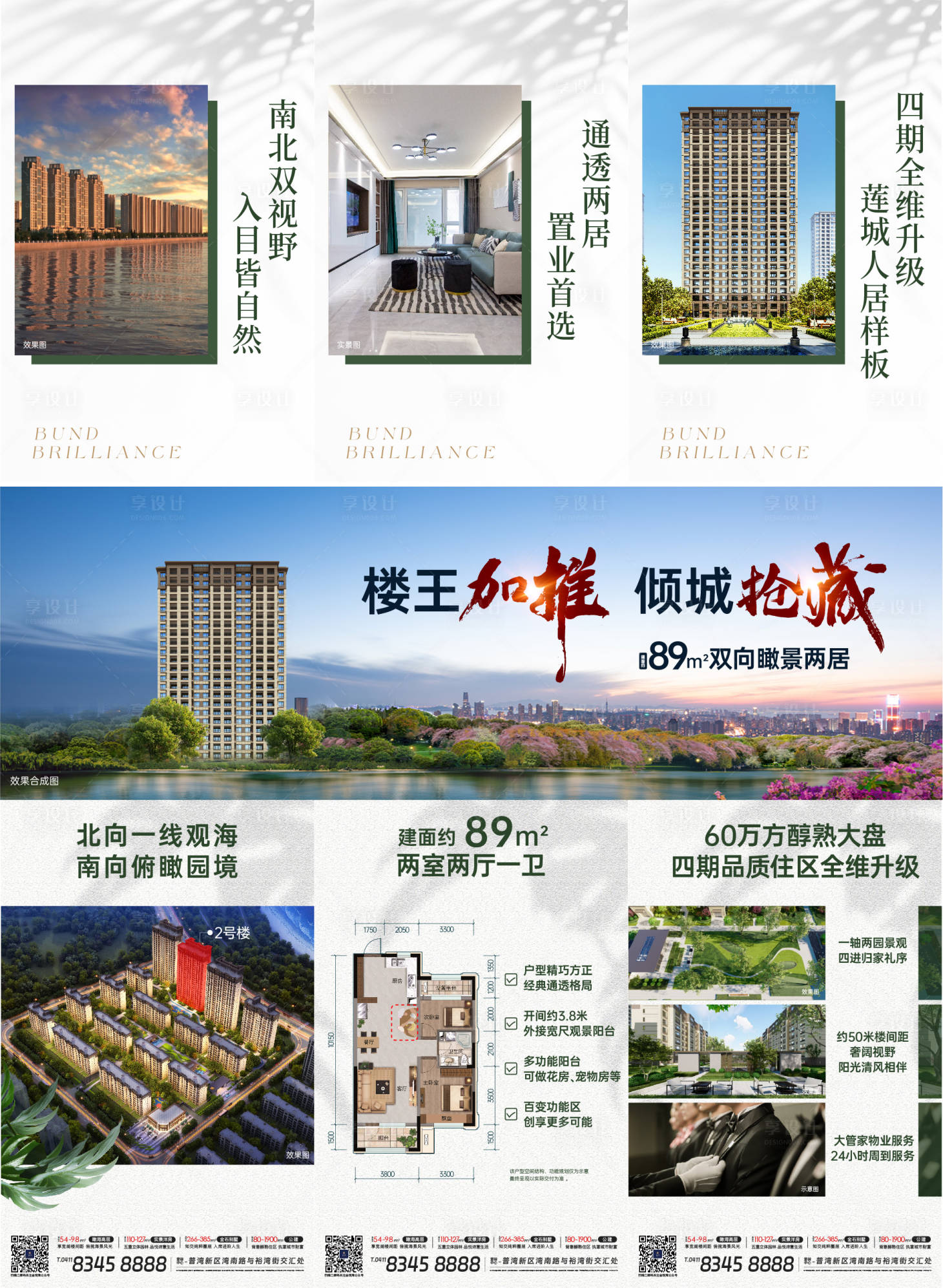 源文件下载【地产三宫格】编号：79290023206029287