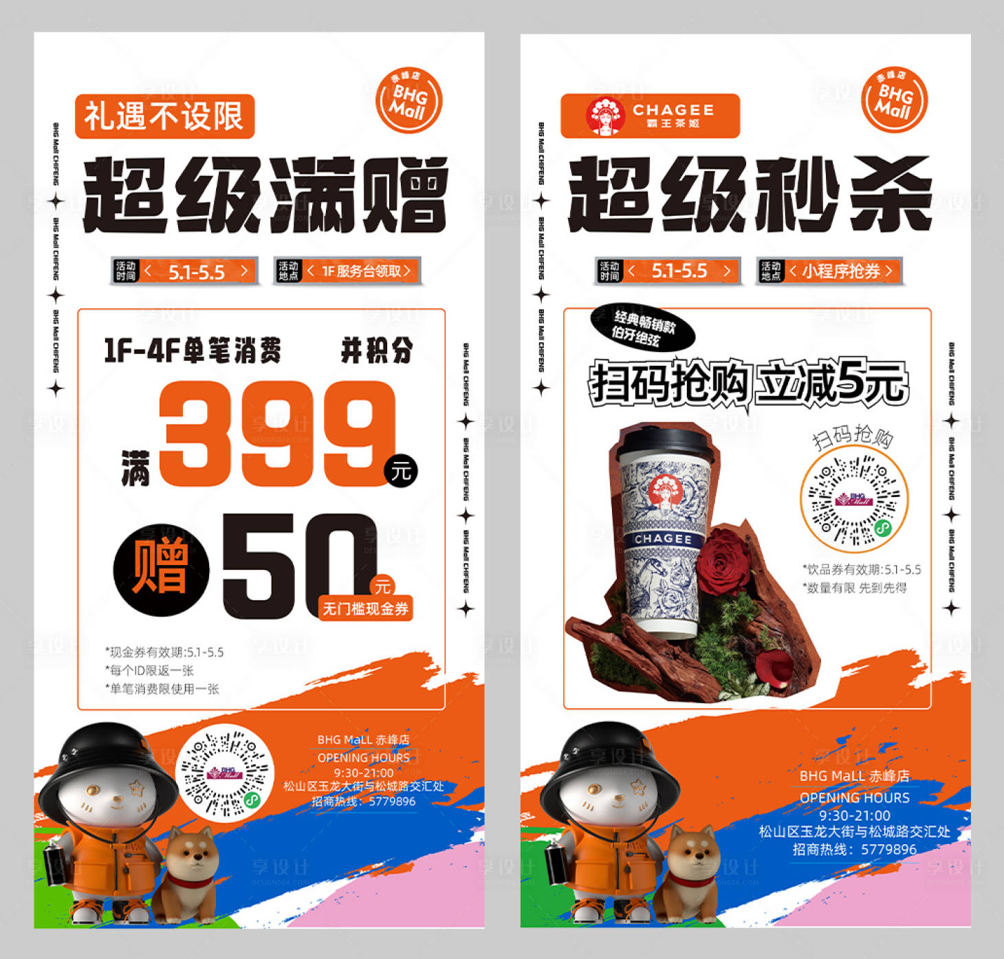 源文件下载【享设计】搜索编号：68090023585493179【满赠秒杀活动海报】