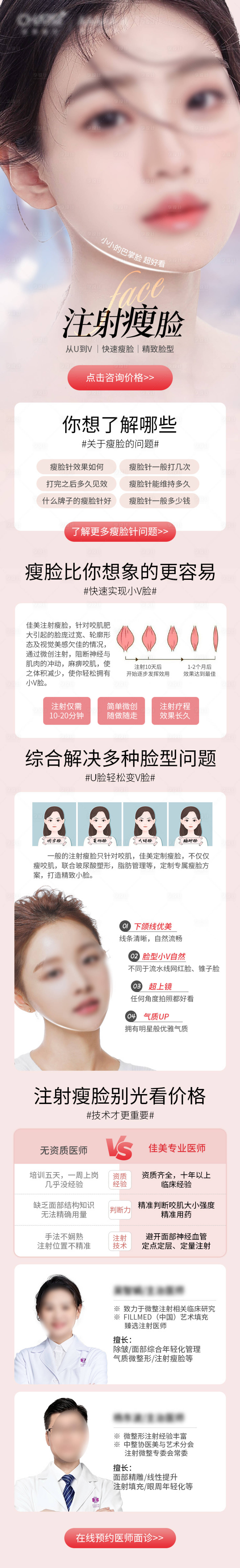 源文件下載【享設計】搜索編號：84680023154851078【注射瘦臉】