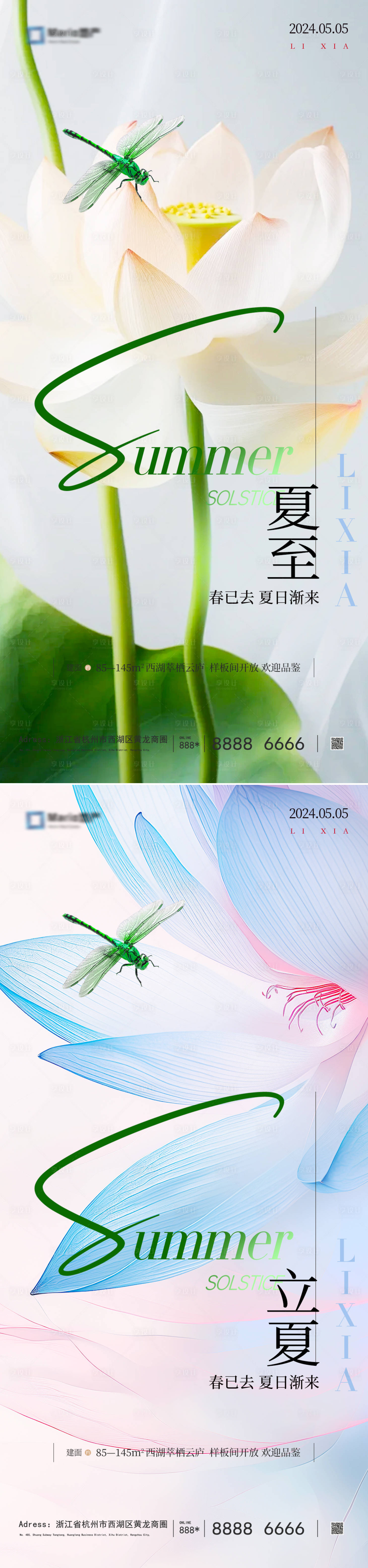 源文件下载【享设计】搜索编号：92490023266895252【立夏夏至节气海报】