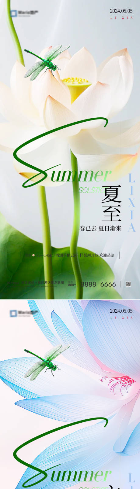 编号：92490023266895252【享设计】源文件下载-立夏夏至节气海报