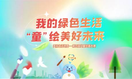 源文件下載【繪畫大賽背景板】編號：91900023080288659