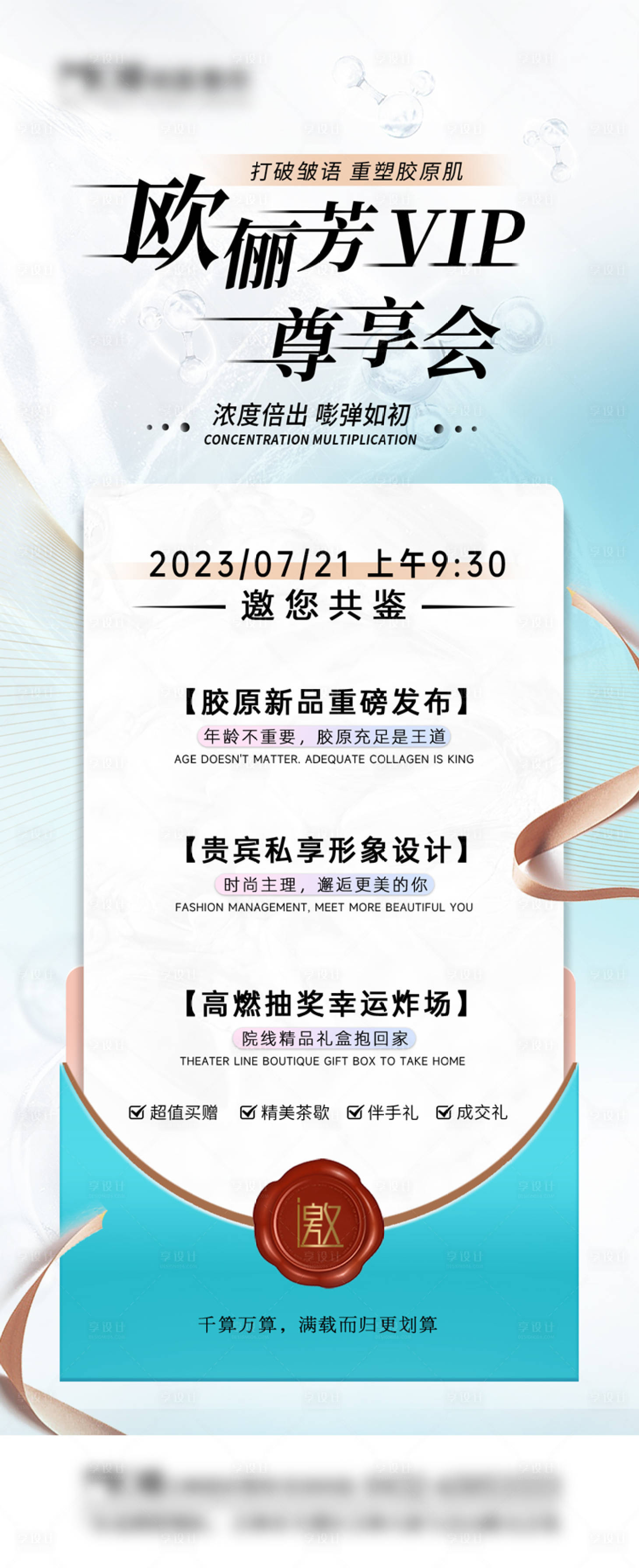源文件下载【享设计】搜索编号：91130023161657387【VIP尊享会邀请函】