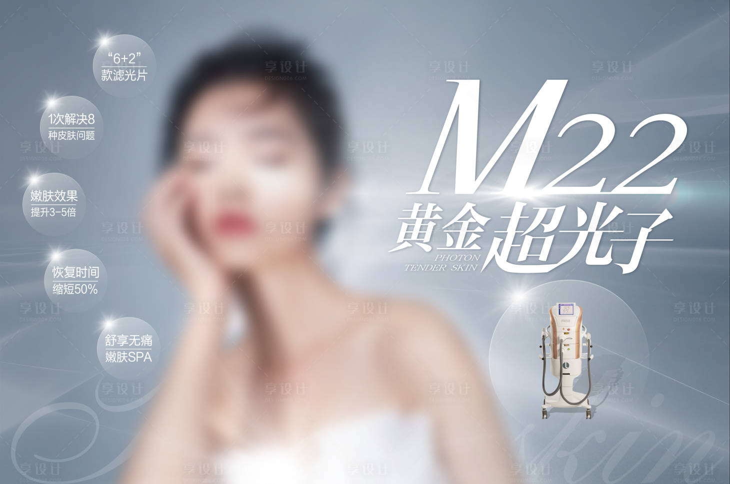 源文件下載【享設計】搜索編號：99050023590797443【醫(yī)美儀器海報】