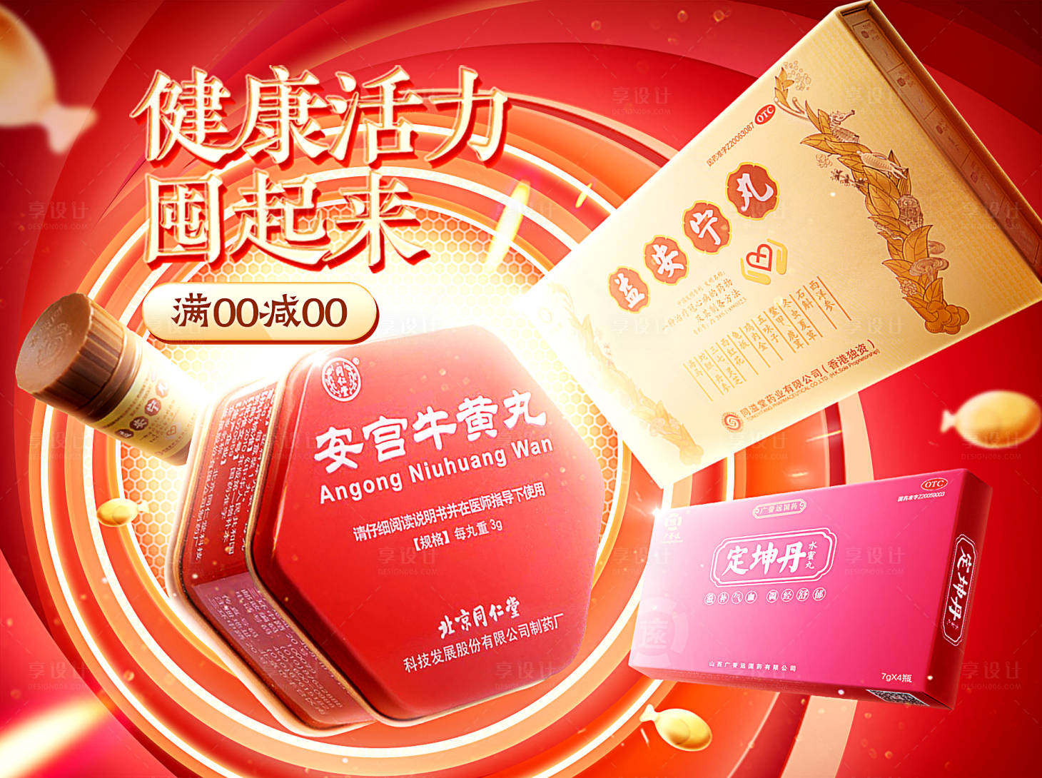 源文件下载【享设计】搜索编号：81260023231152543【医药健康活力囤起来海报】
