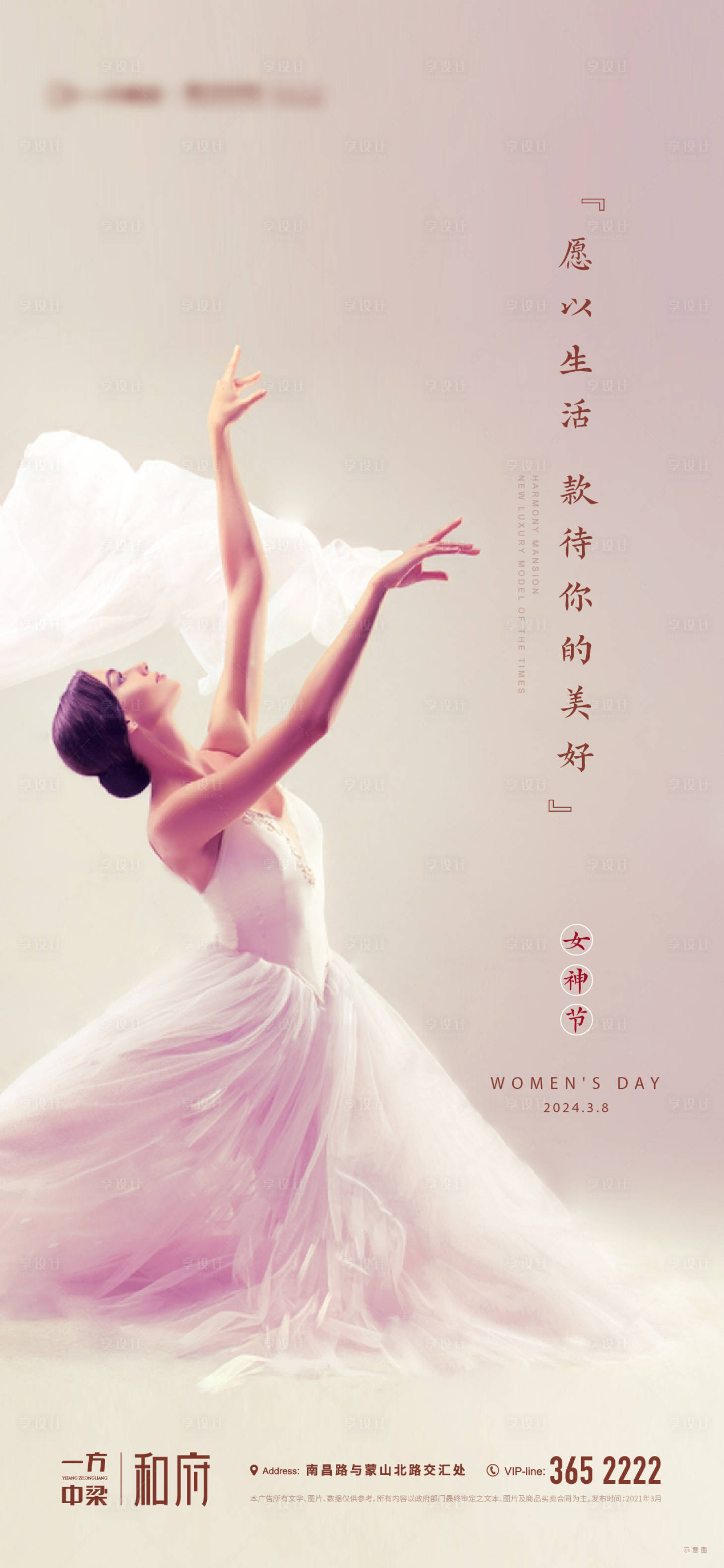 源文件下载【享设计】搜索编号：54920023012777599【女神节海报】