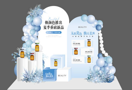 源文件下载【医美线下活动美陈】编号：84180023278588583