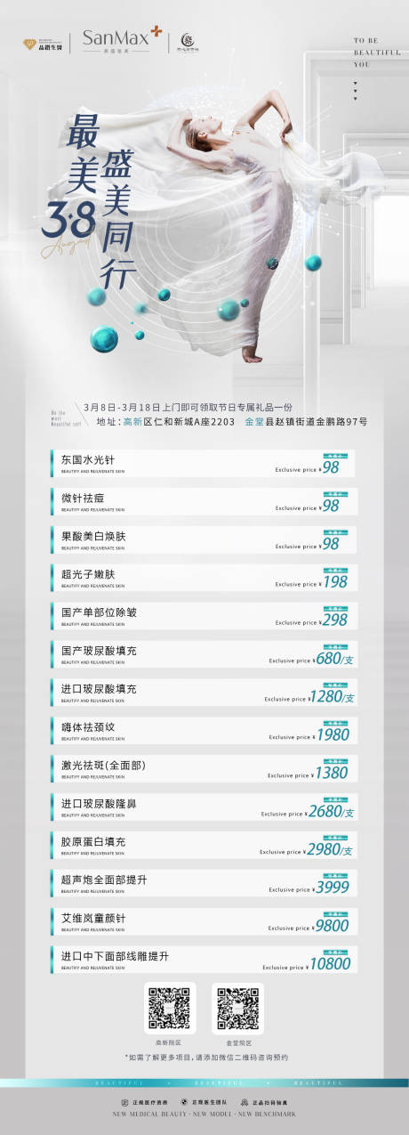 源文件下载【医美最美38活动海报】编号：84770023230178457