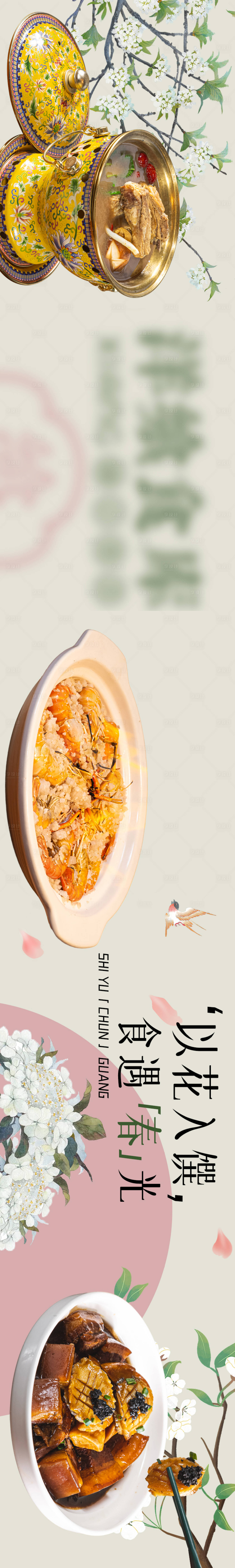 源文件下载【享设计】搜索编号：45730022369367619【春季餐饮美食五图商户通】
